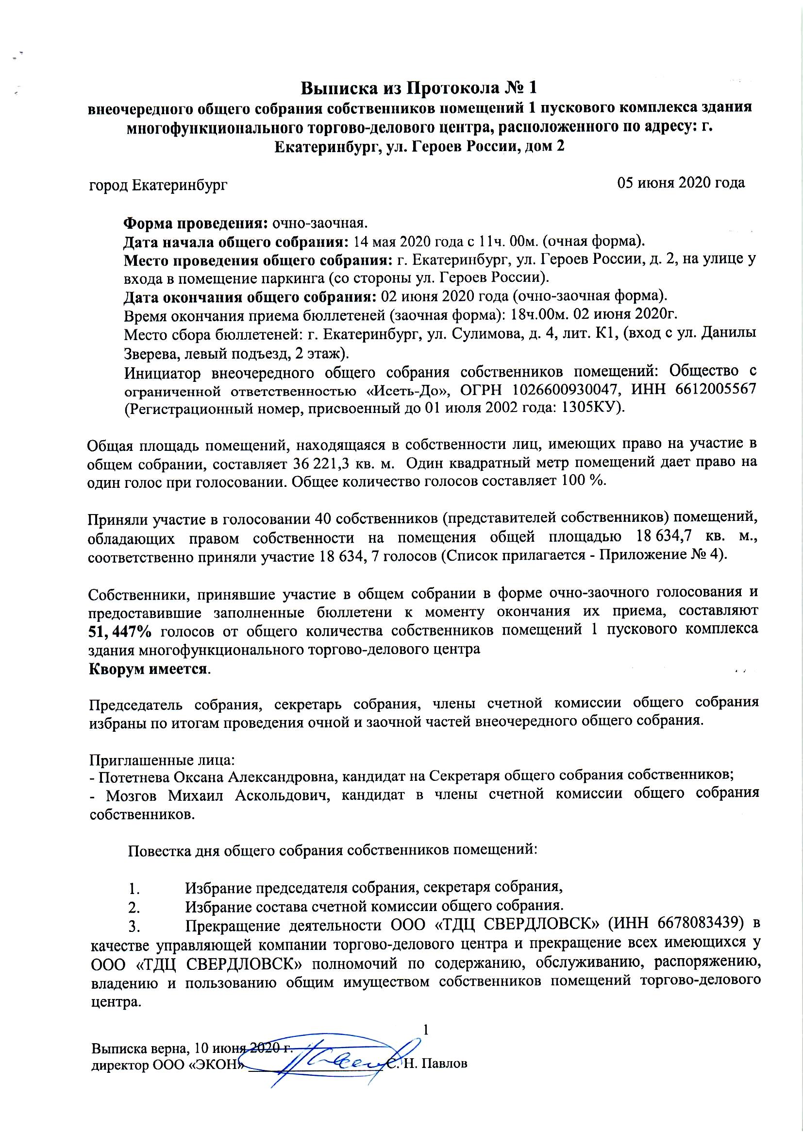 Информация о проведении собрания собственников (объект по ул. Героев  России, 2)