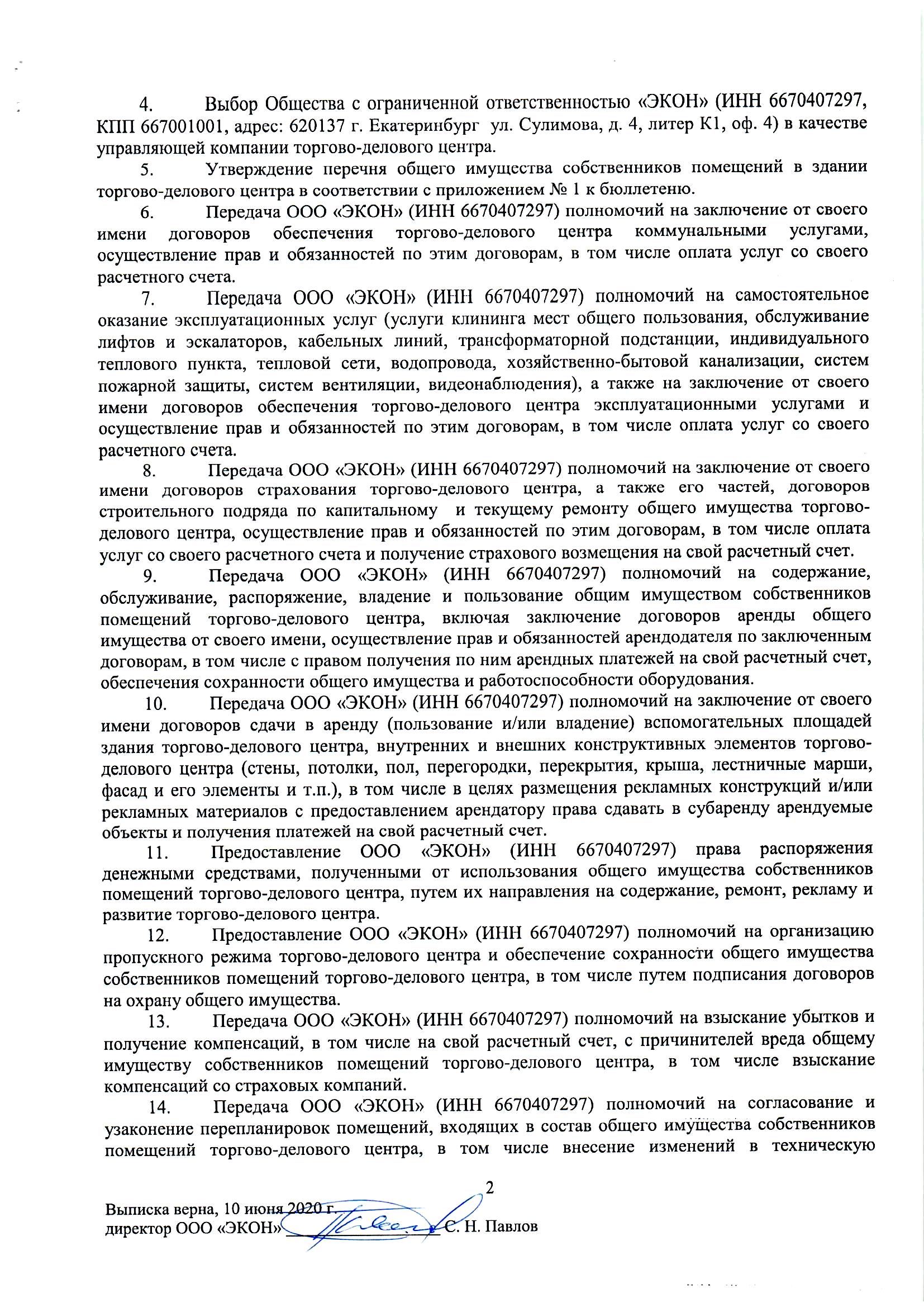 Страница 2