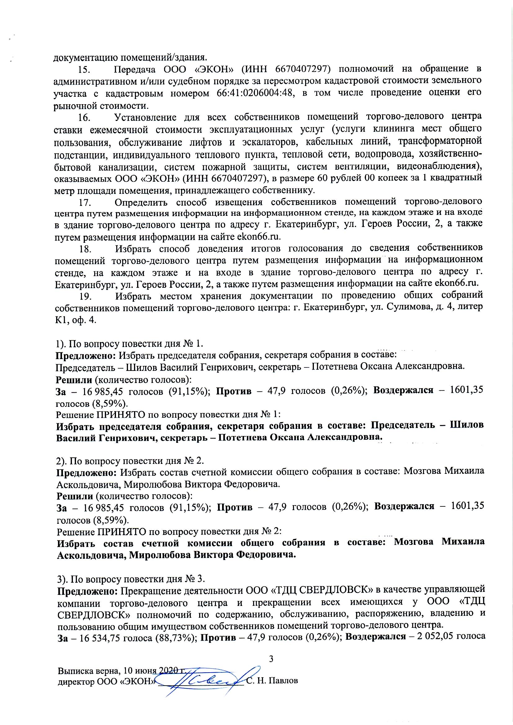 Страница 3