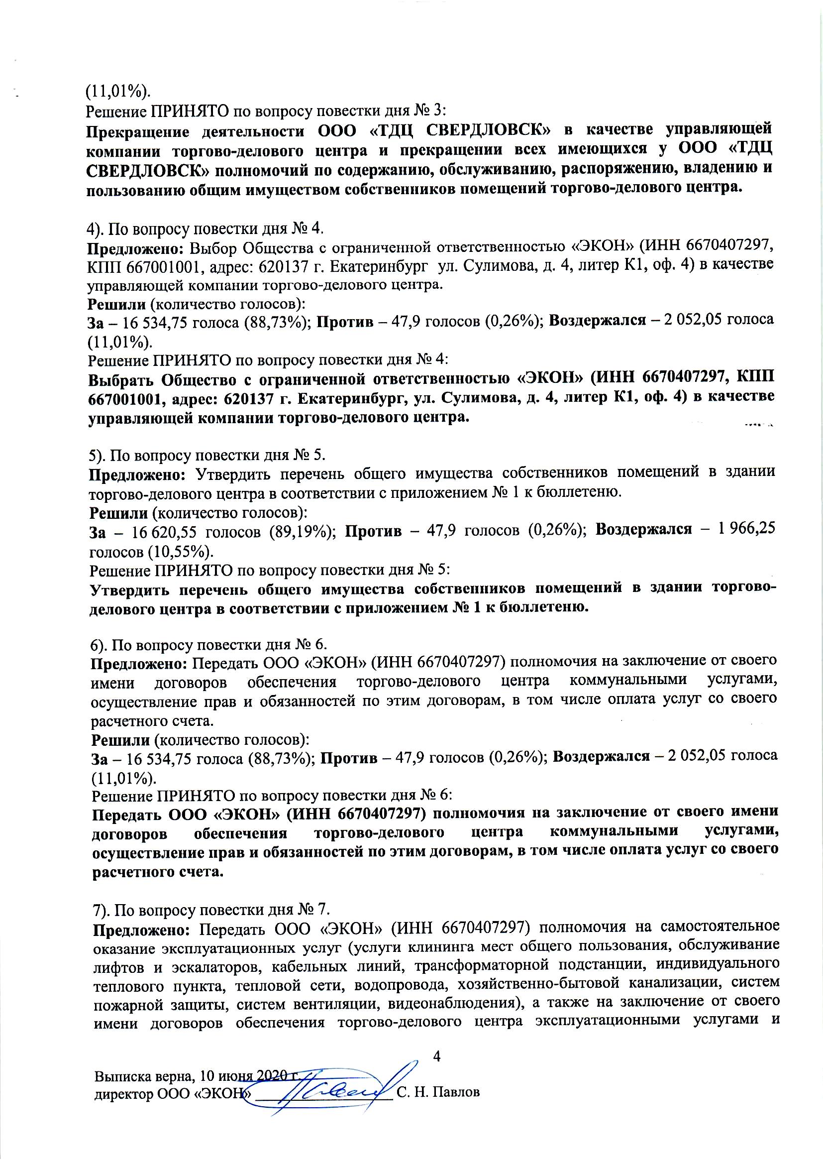 Страница 4