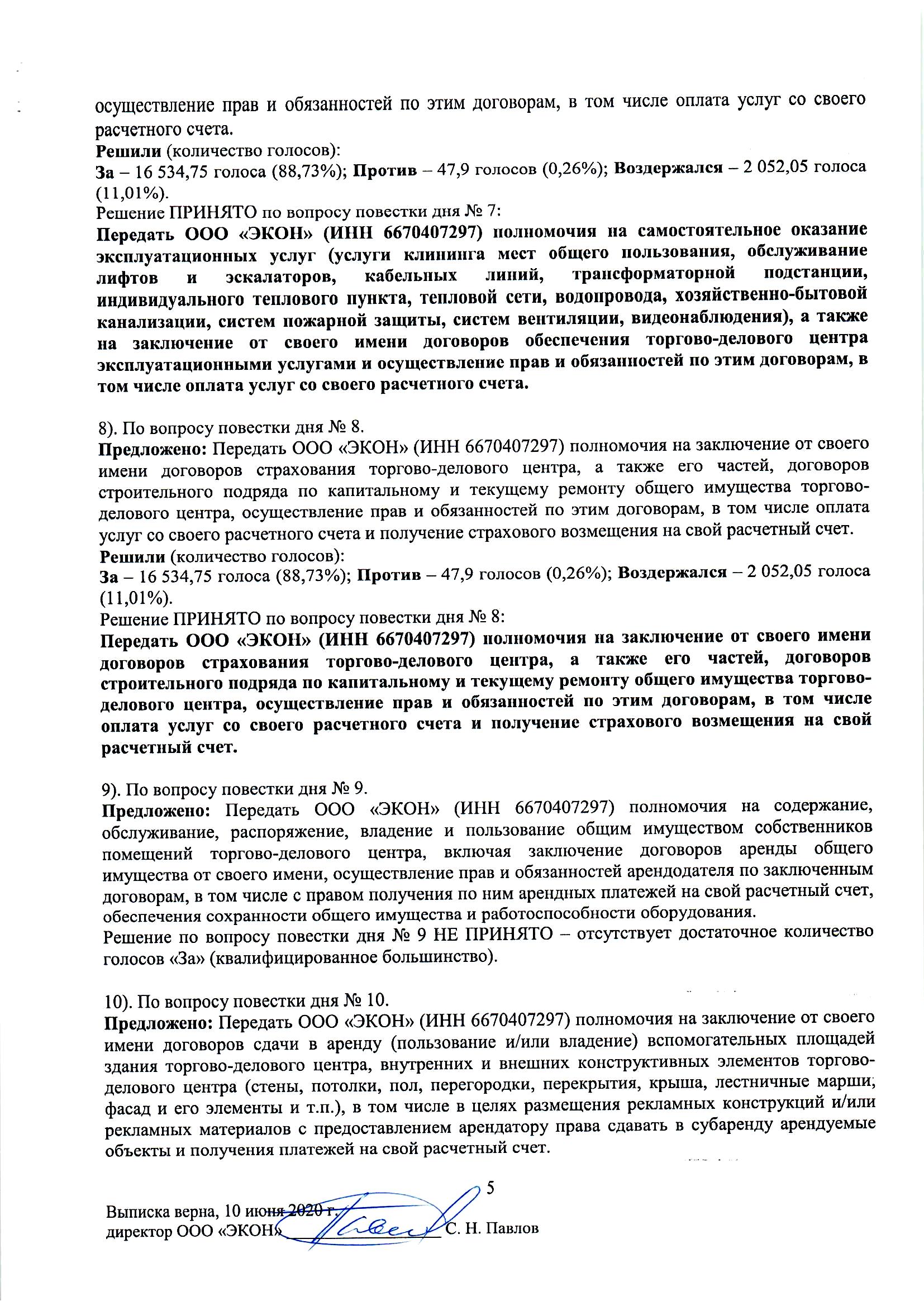 Страница 5