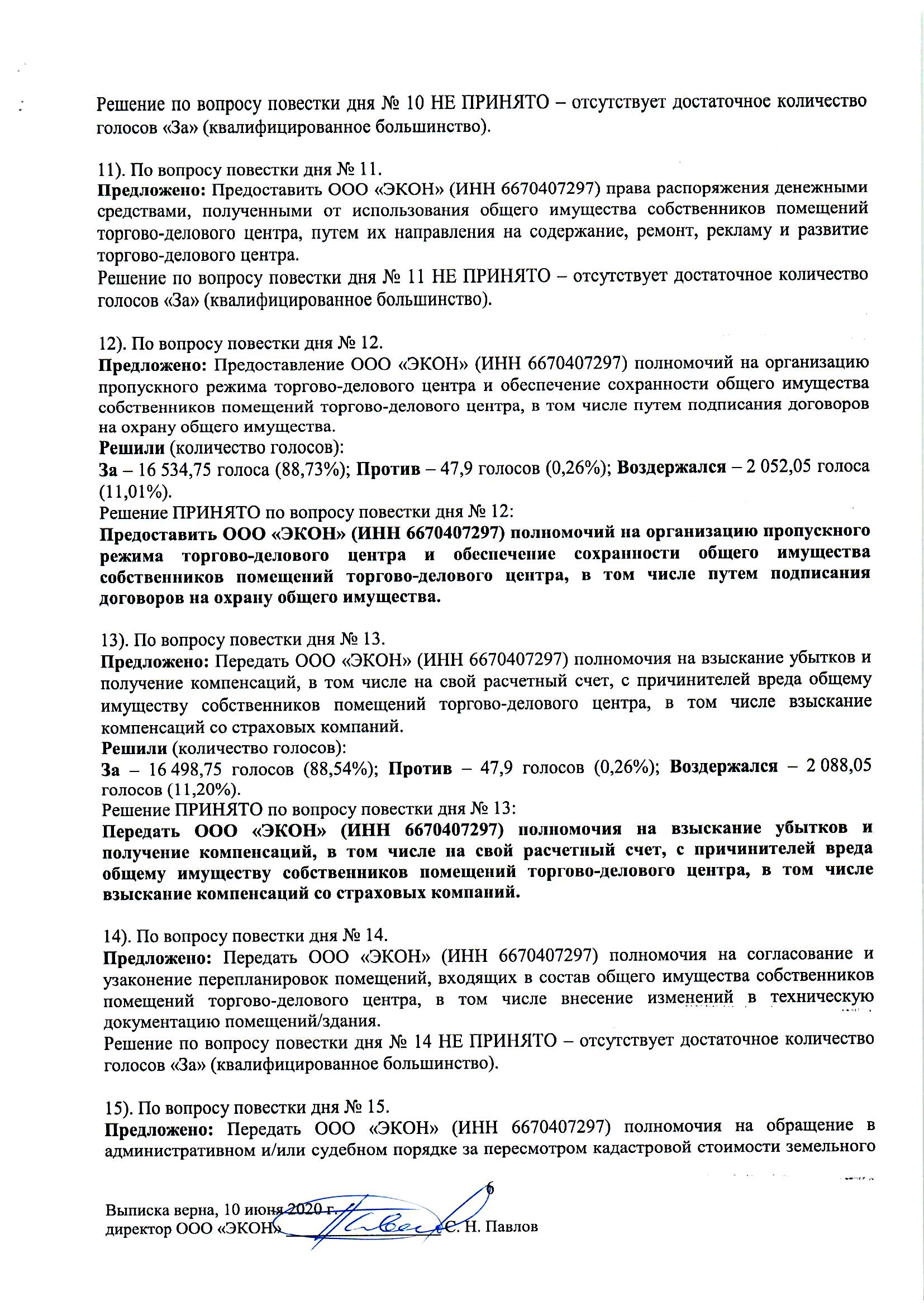 Страница 6