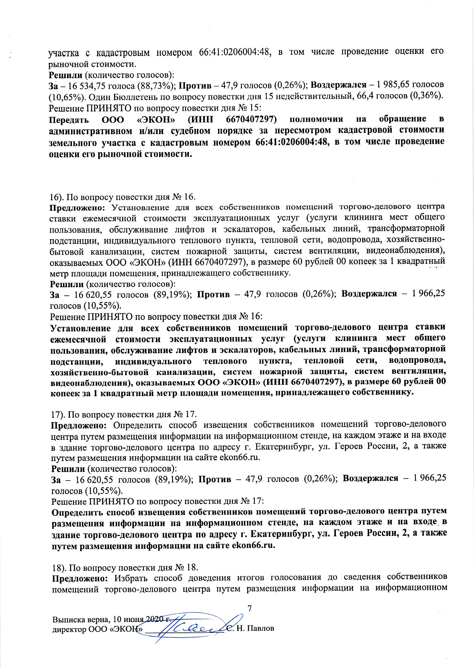 Страница 7