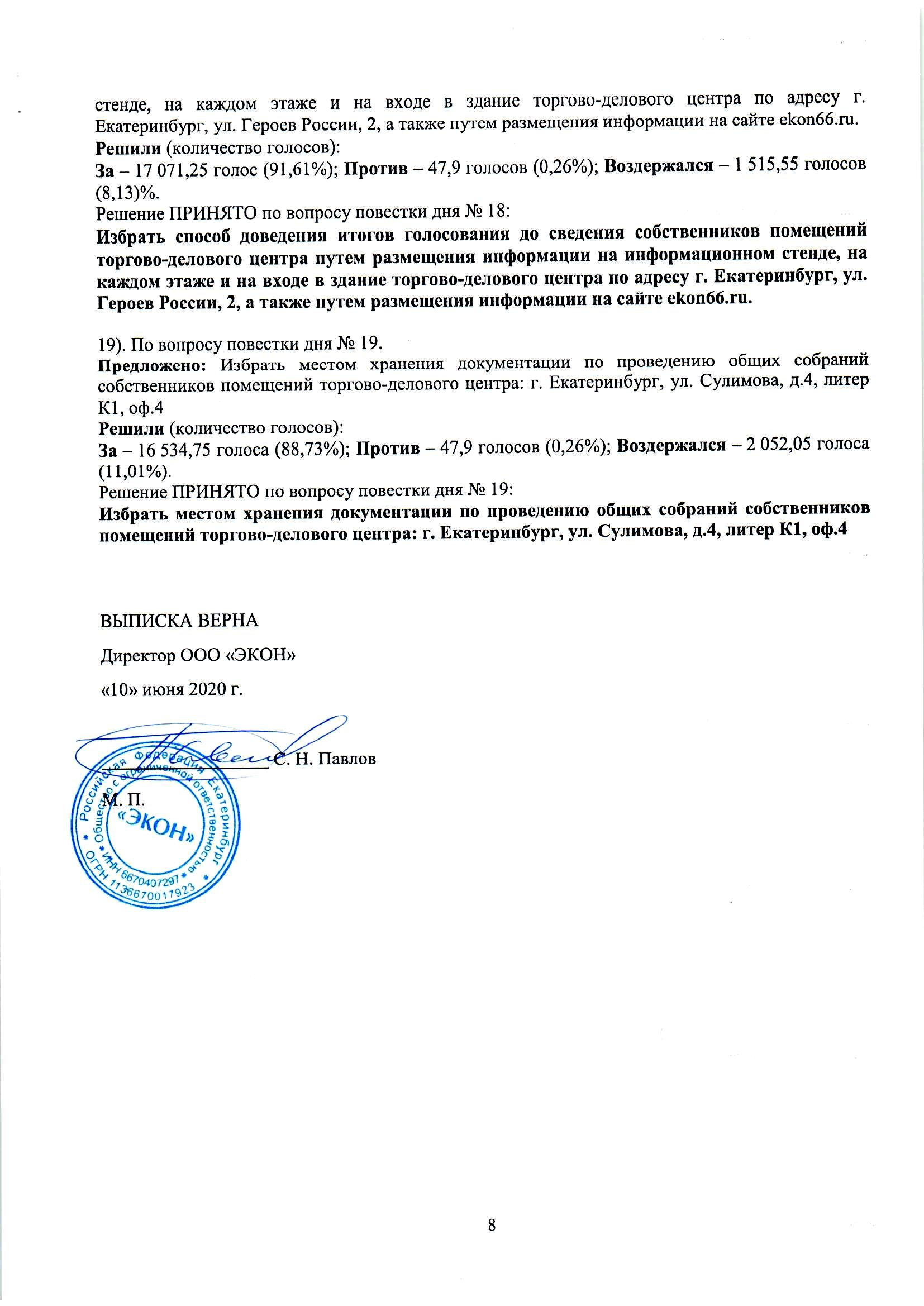 Страница 8